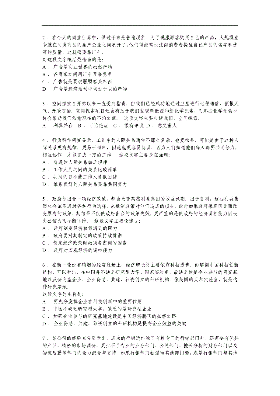 2007年国考行测真题及答案(全100%)_第2页