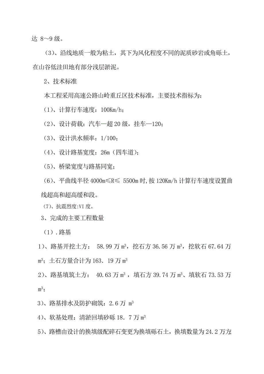 广东粤赣高速公路施工技术总结_第3页