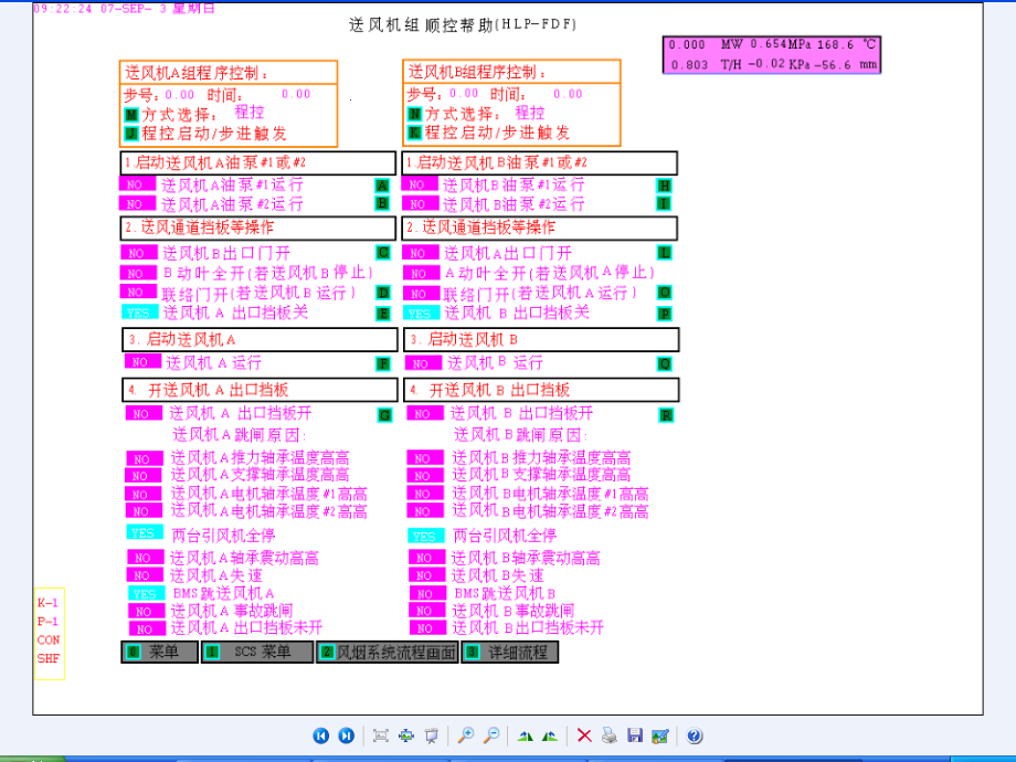 锅炉运行及FSSS_第4页