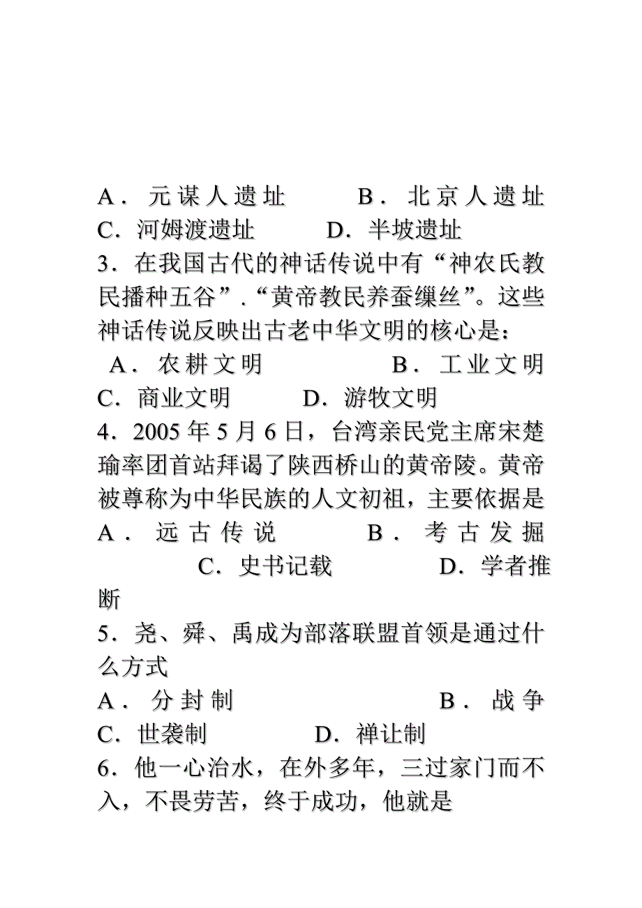 包河区学年度七年级历史期中试题_第2页