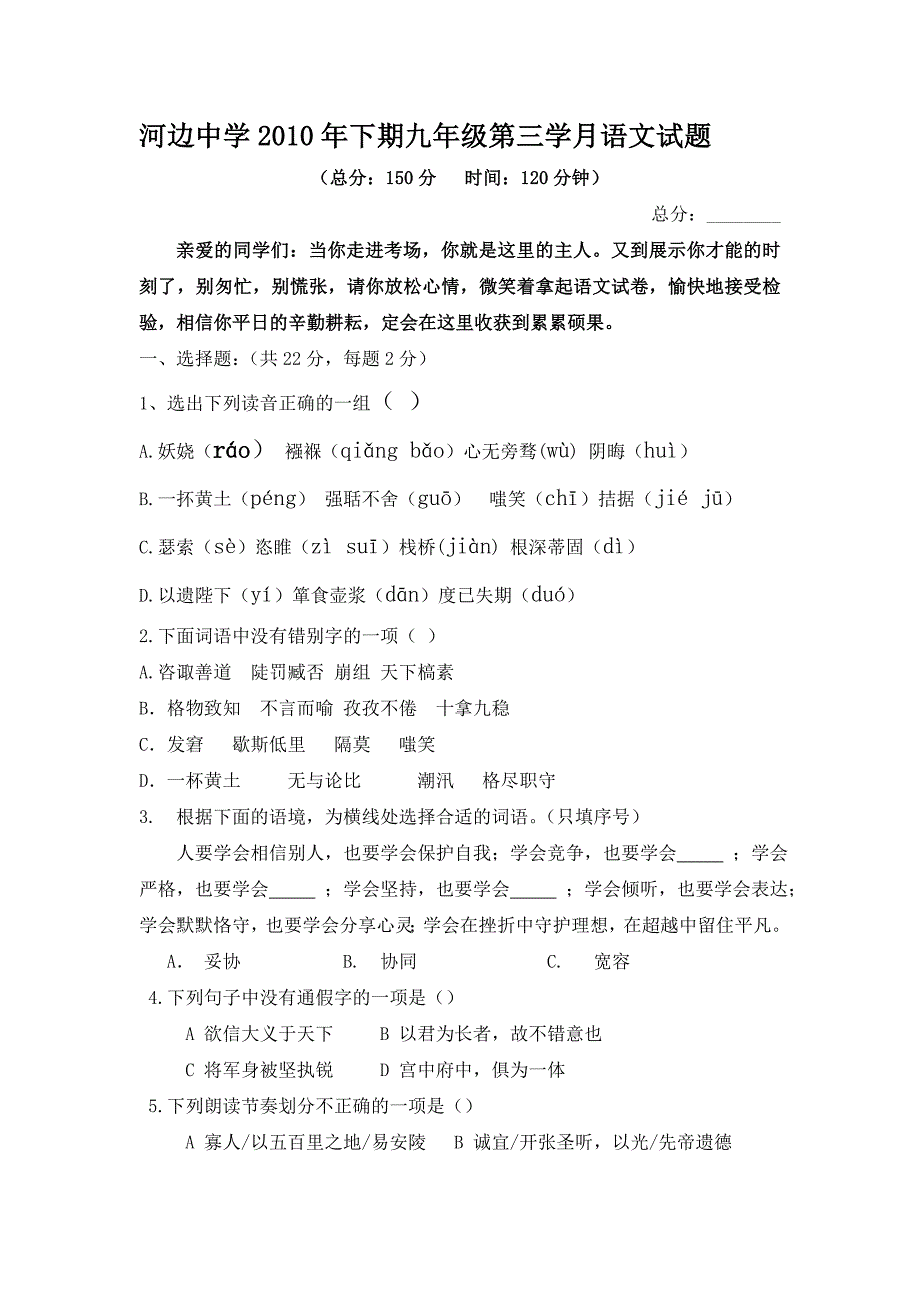 九年级上册三学月试题_第1页