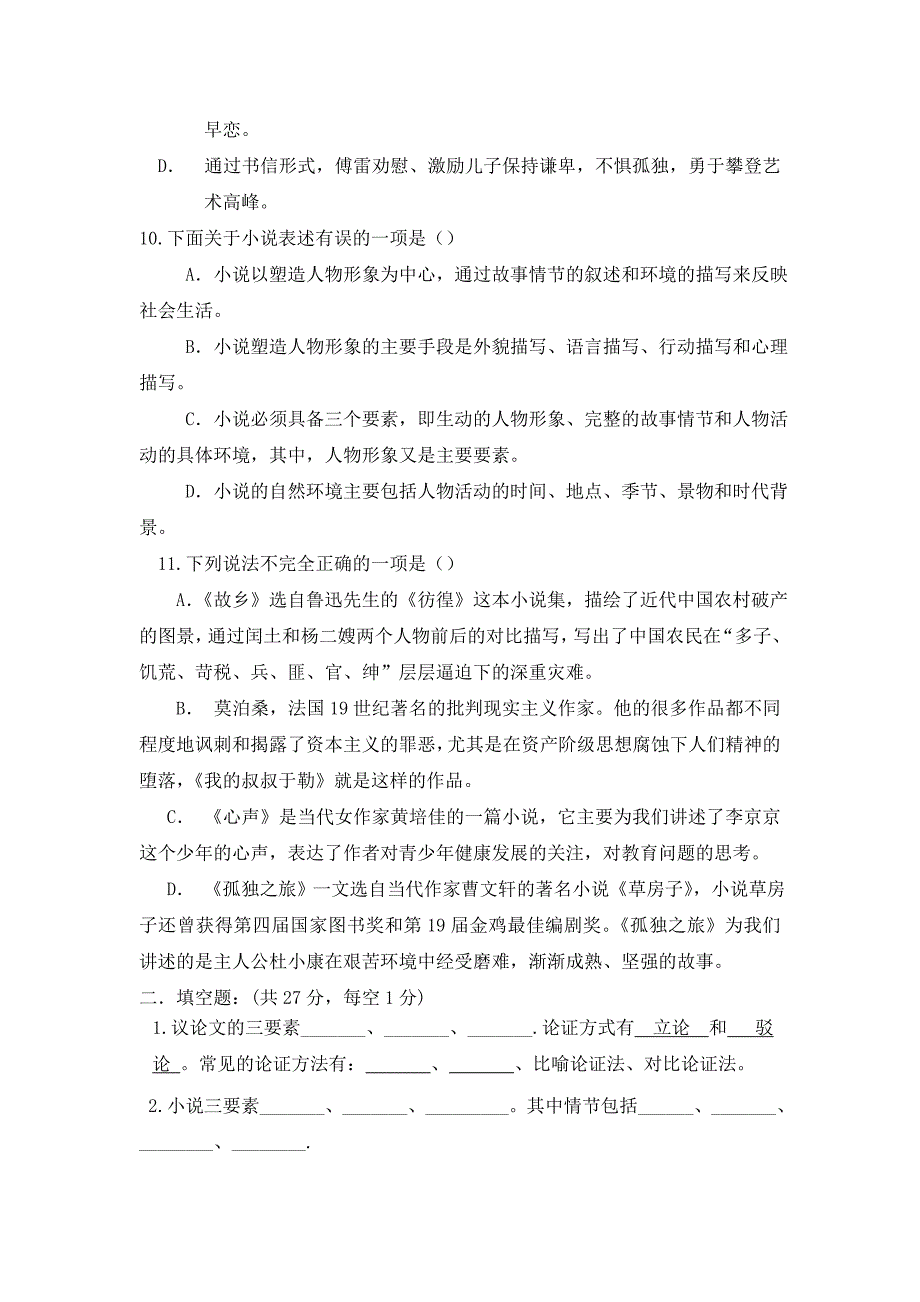 九年级上册三学月试题_第3页