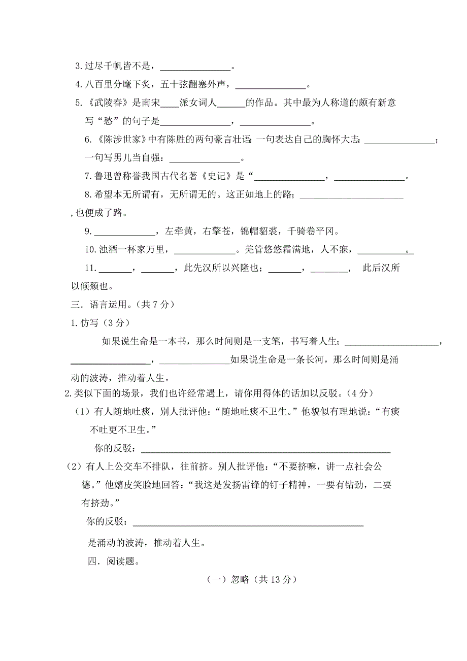 九年级上册三学月试题_第4页