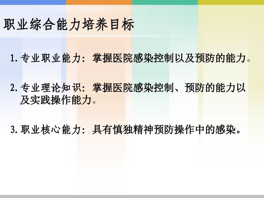 模块六医院感染的预防和控制完整版化学消毒法)_第3页