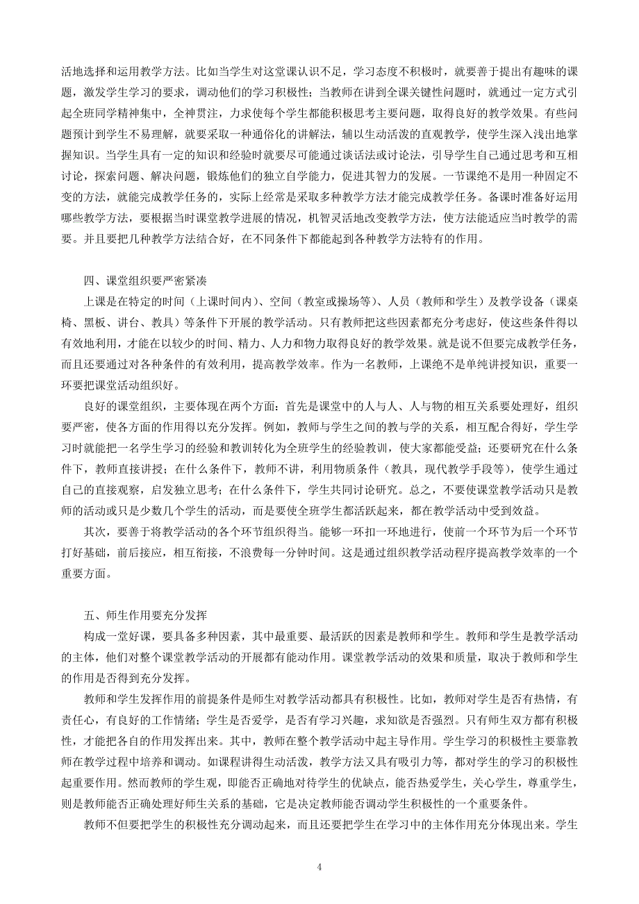 教师考试10份考卷（教师资格考试）_第4页