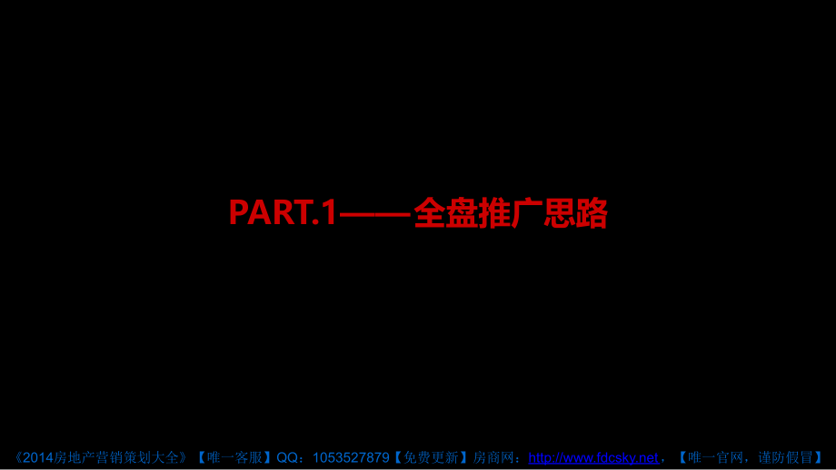 2014年3月11日扬中翡丽中央推广策略方案83p_第3页