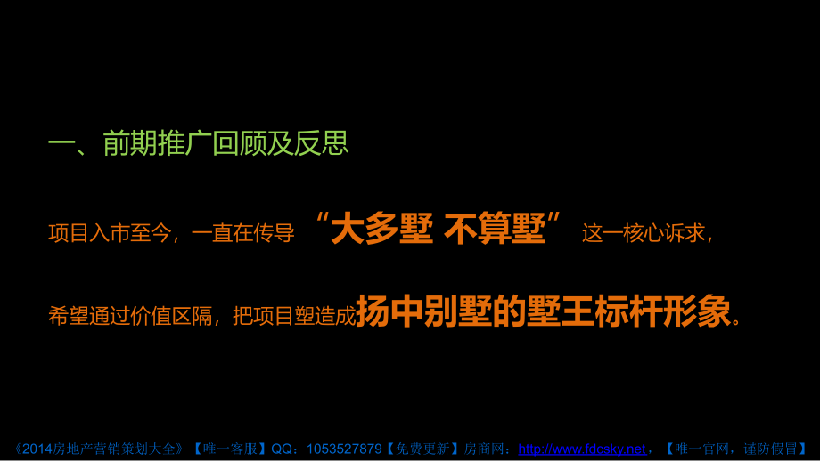 2014年3月11日扬中翡丽中央推广策略方案83p_第4页