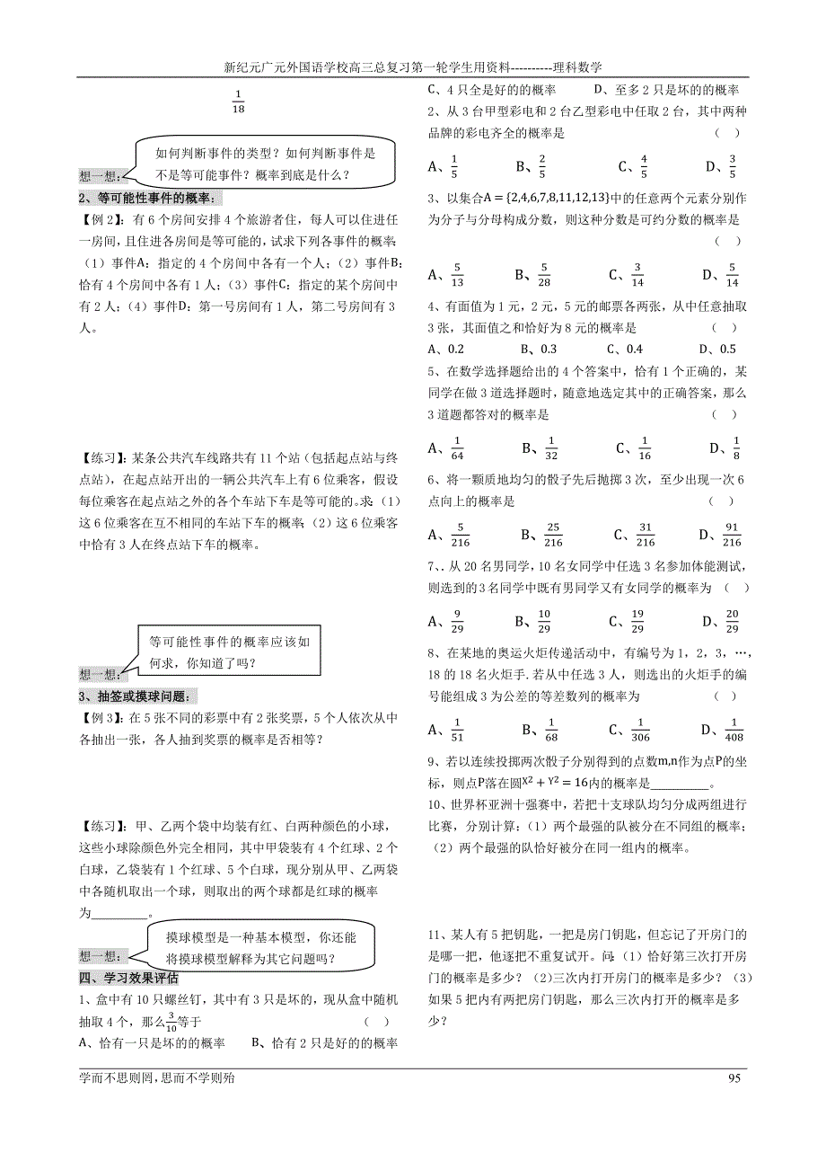 数学-第八章   概率与统计_第2页