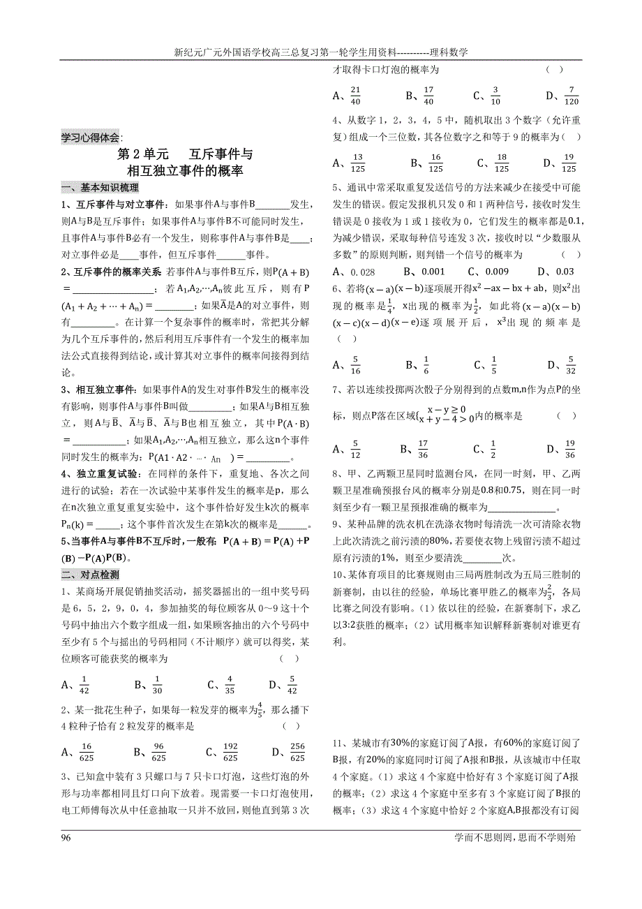 数学-第八章   概率与统计_第3页