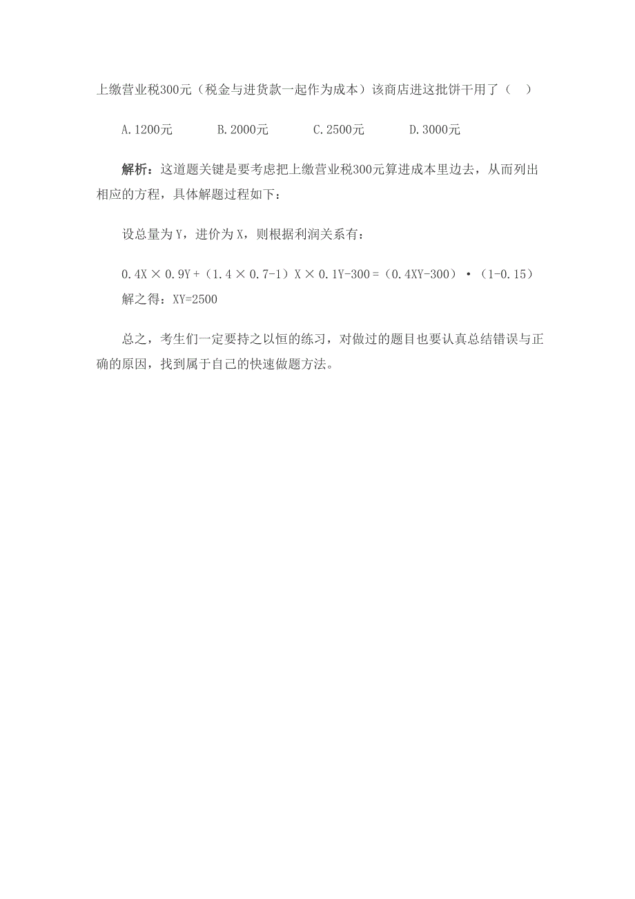 2014广东事业单位考试：行测——数量关系解题技巧之抓主要矛盾_第3页