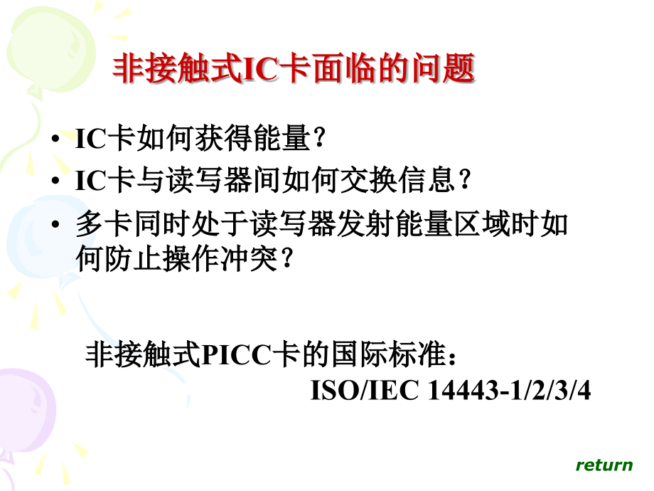 非接触式IC卡国际标准_第4页