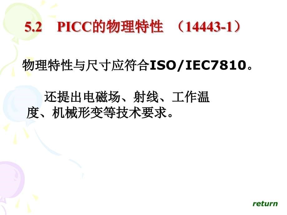 非接触式IC卡国际标准_第5页