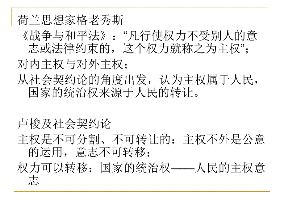 宪法的基本原则_第3页