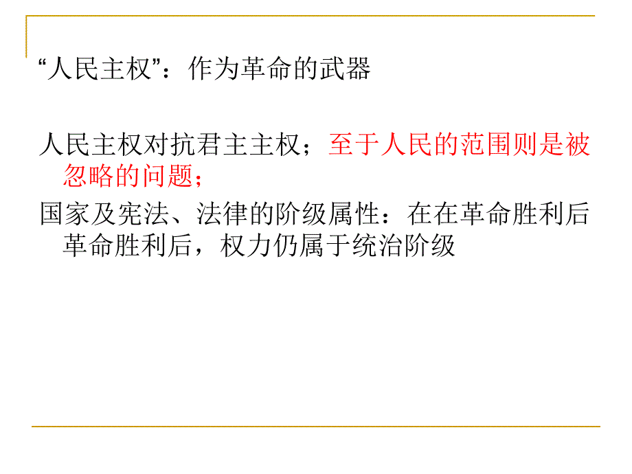 宪法的基本原则_第4页