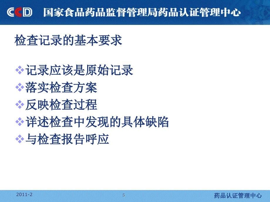 食品药品检查报告、记录_第5页