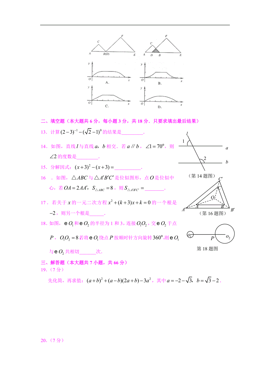 年山东省威海市中考数学试卷(word版含答案)_第3页