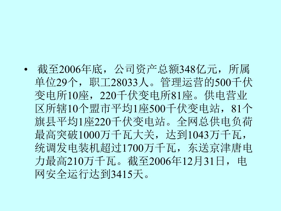 自动发电控制(AGC)介绍_第3页