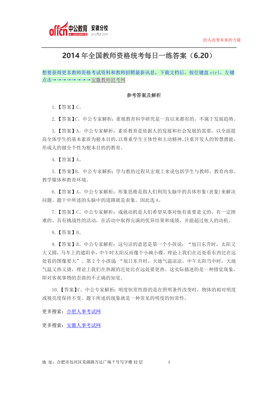 2014下半年安徽教师资格证考试题目丨考试题库丨考试资料321_第1页