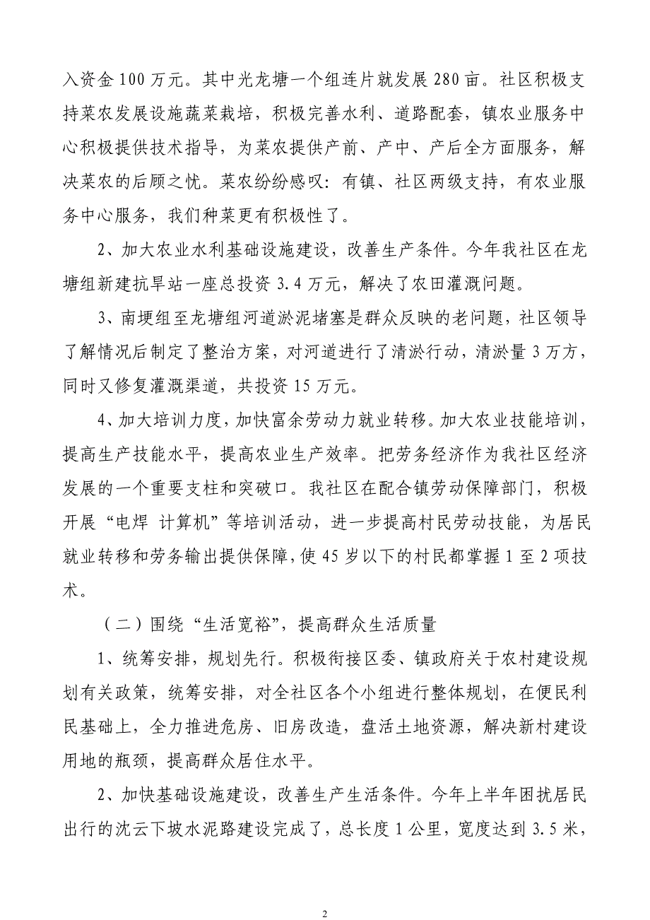 社会主义新农村建设示范村基本情况_第2页