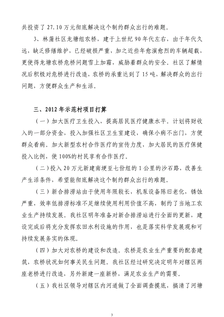 社会主义新农村建设示范村基本情况_第3页