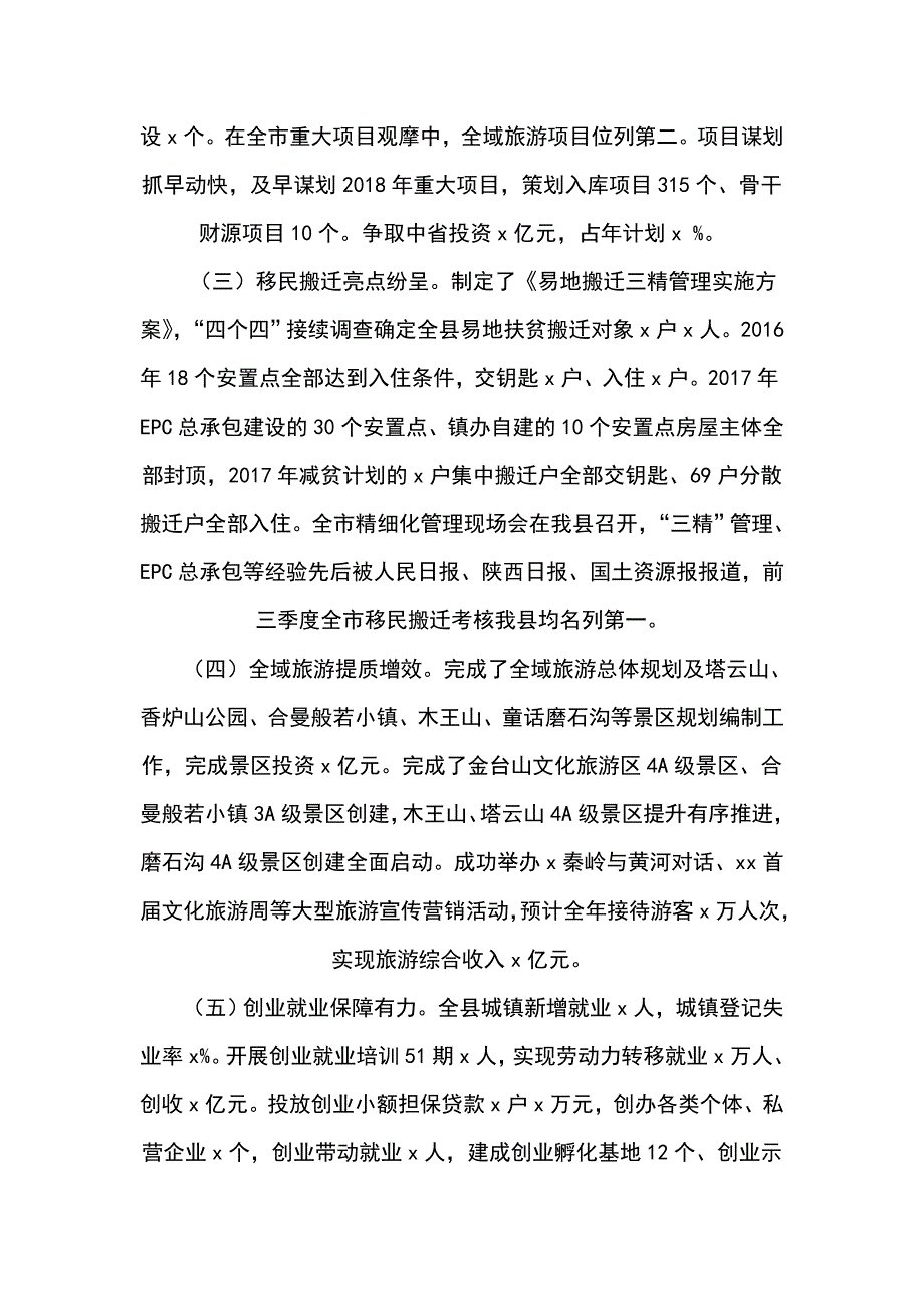 xx常务副县长2017年述职述廉述效报告例文_第3页