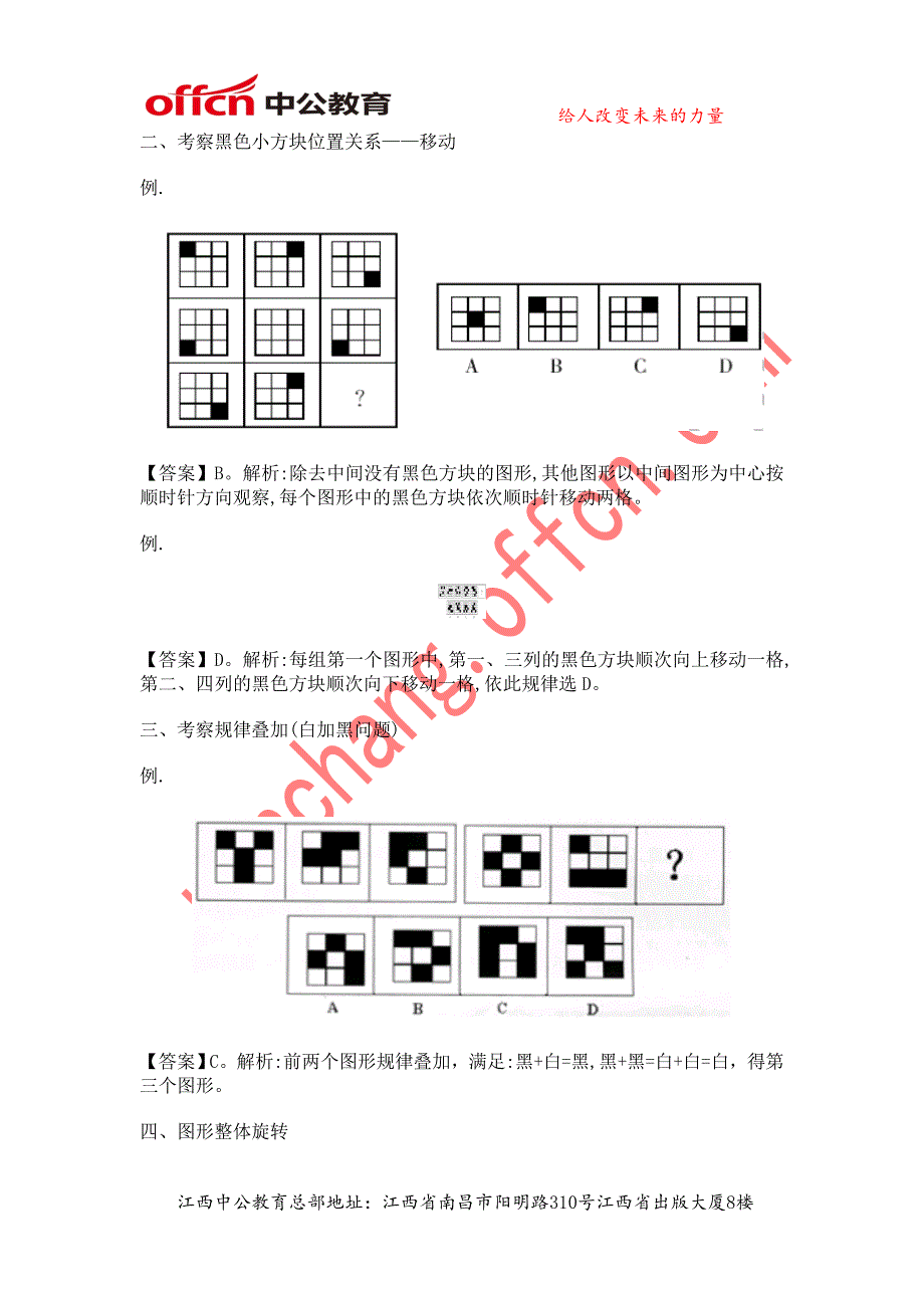 2014江西公务员考试行测备考：如何搞定图形推理“黑色小方块”_第2页