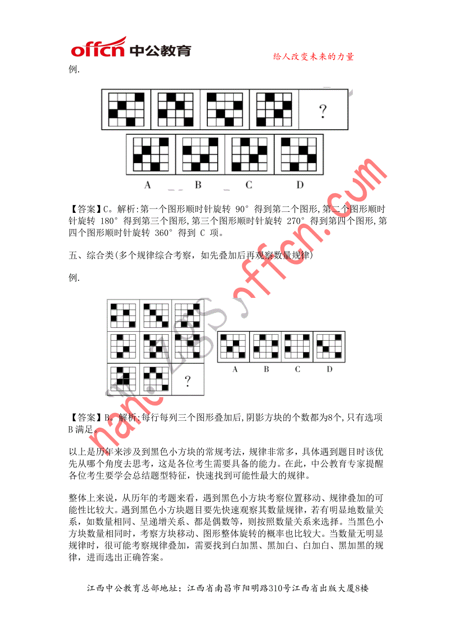 2014江西公务员考试行测备考：如何搞定图形推理“黑色小方块”_第3页