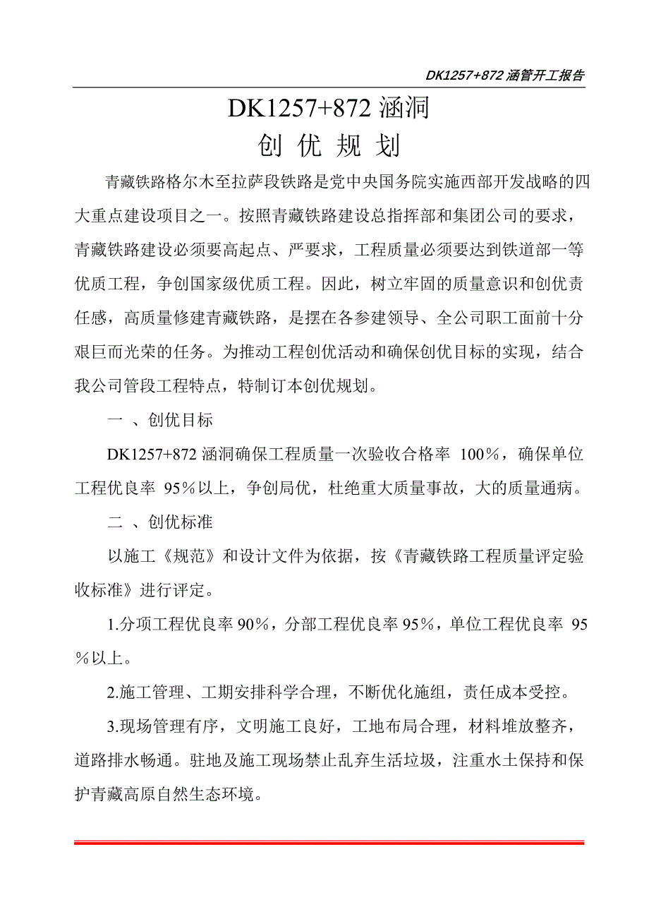 涵洞创优规划_第1页