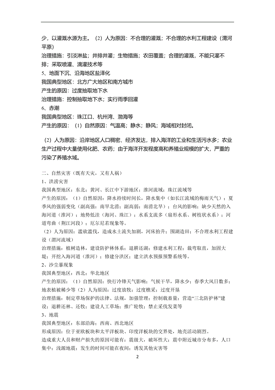 高考地理十类综合题答题模式1_第2页