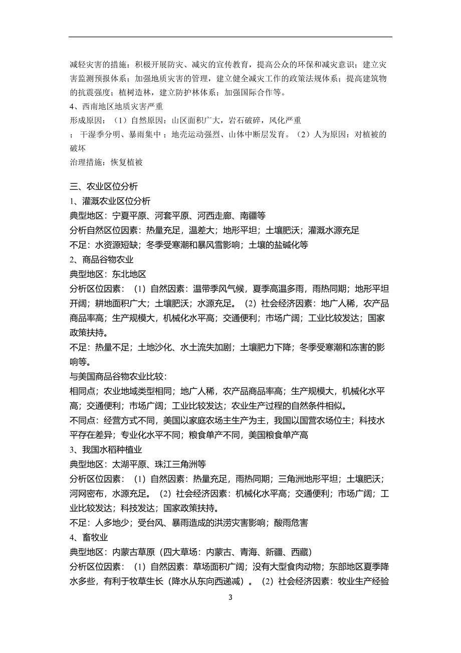 高考地理十类综合题答题模式1_第3页