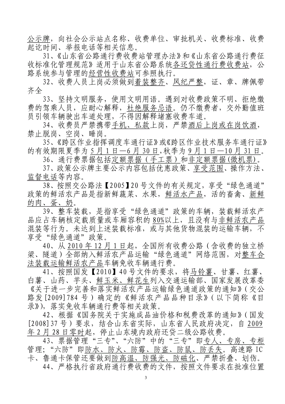 淄博局收费人员技能竞赛题库_第3页