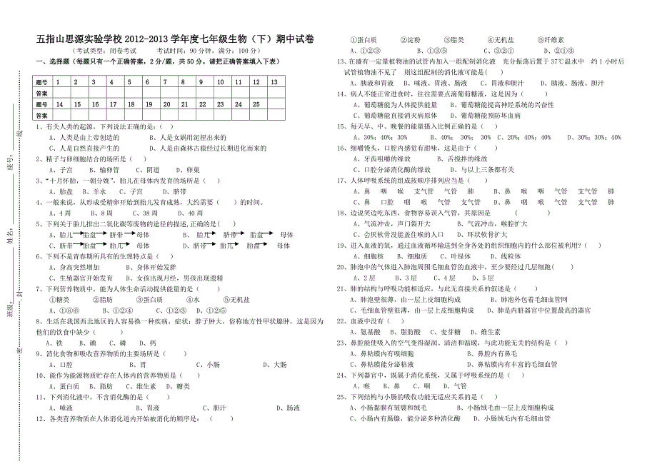 七年级生物(下)期中试卷_第1页