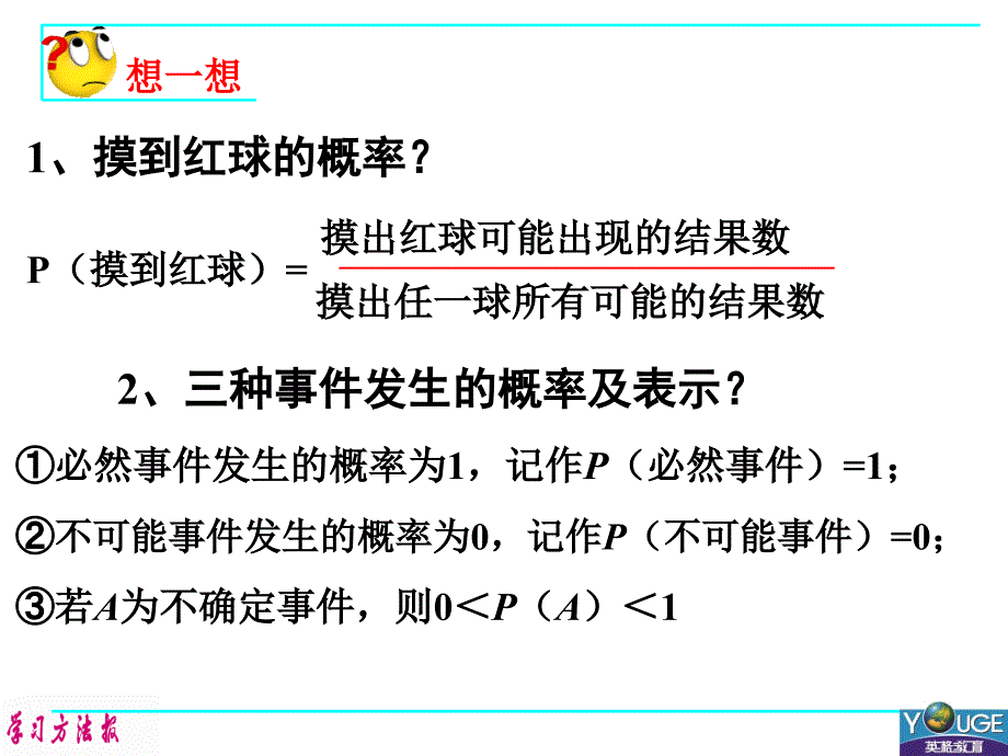 简单的概率计算_第2页