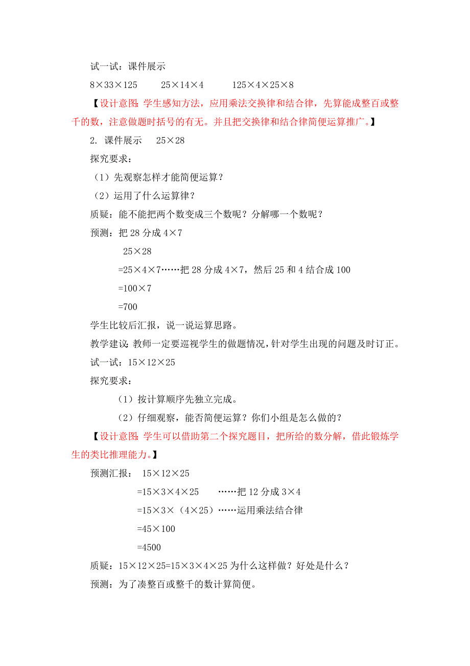 运用乘法运算律进行简便运算 红旗小学_第3页