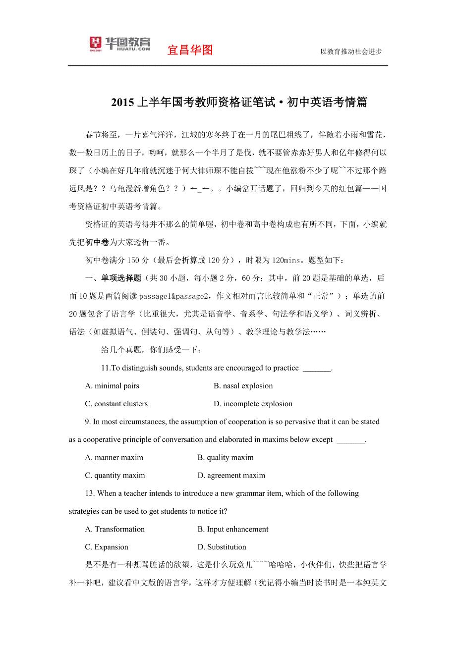 上半年国考教师资格证笔试·初中英语考情篇_第1页