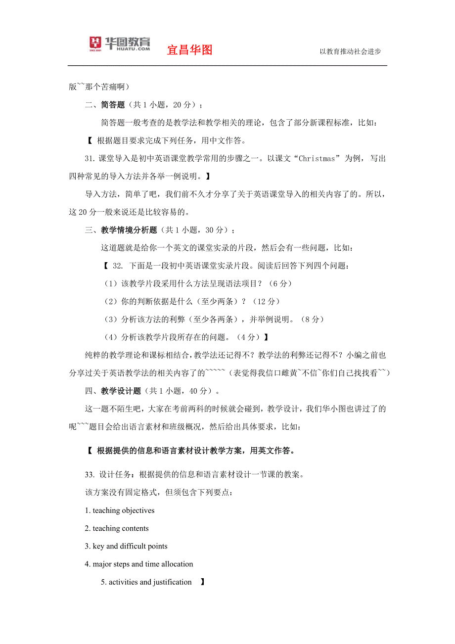 上半年国考教师资格证笔试·初中英语考情篇_第2页