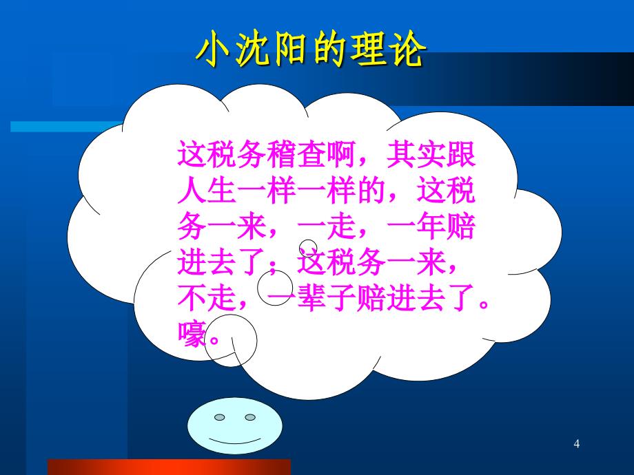 2010房地产企业开发项目全程税收风险防范及纳税筹划_第4页