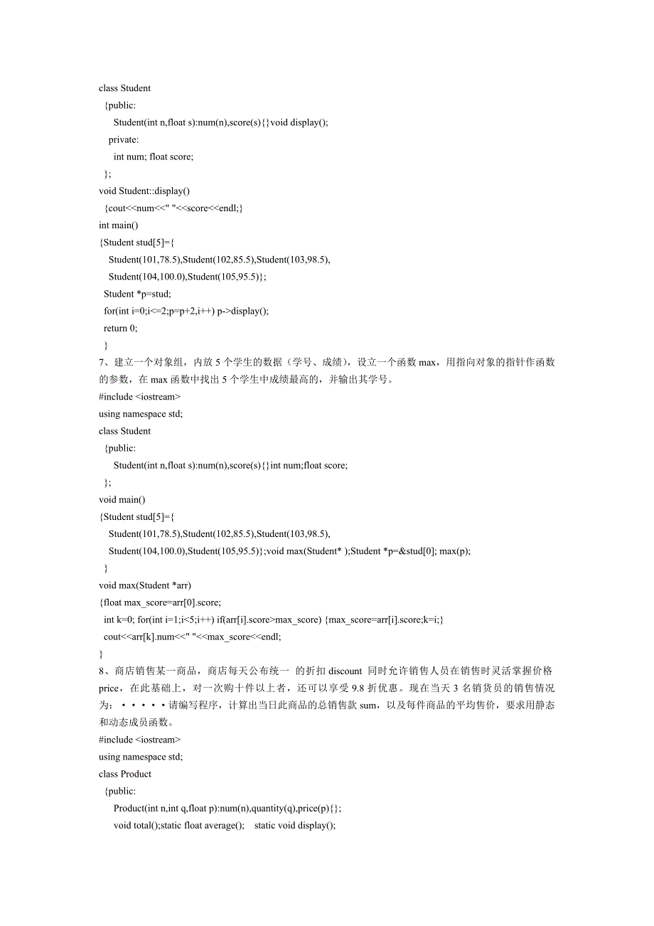 c++部分课后习题_第4页