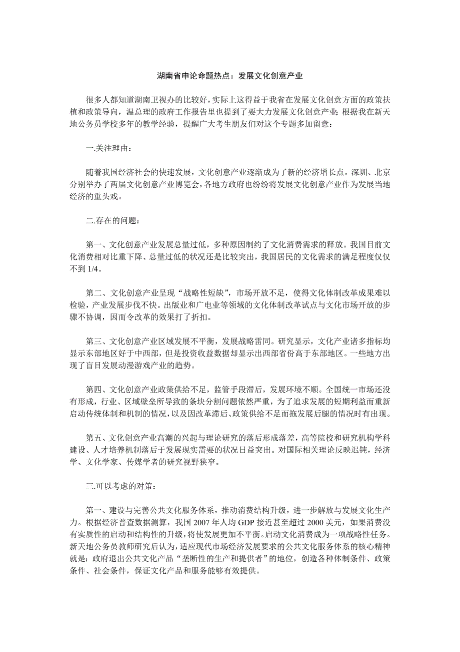 湖南省申论命题热点_第1页