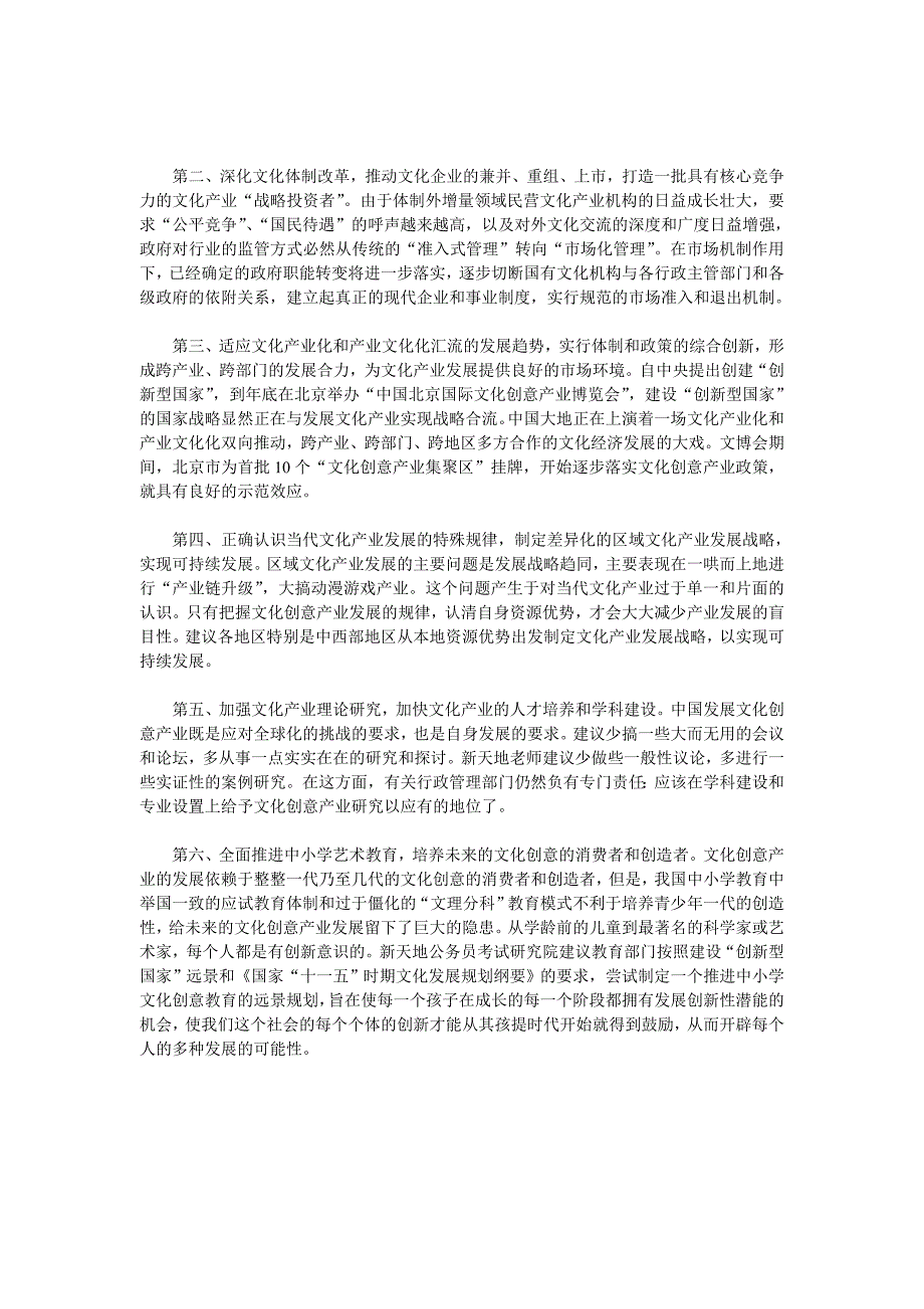 湖南省申论命题热点_第2页