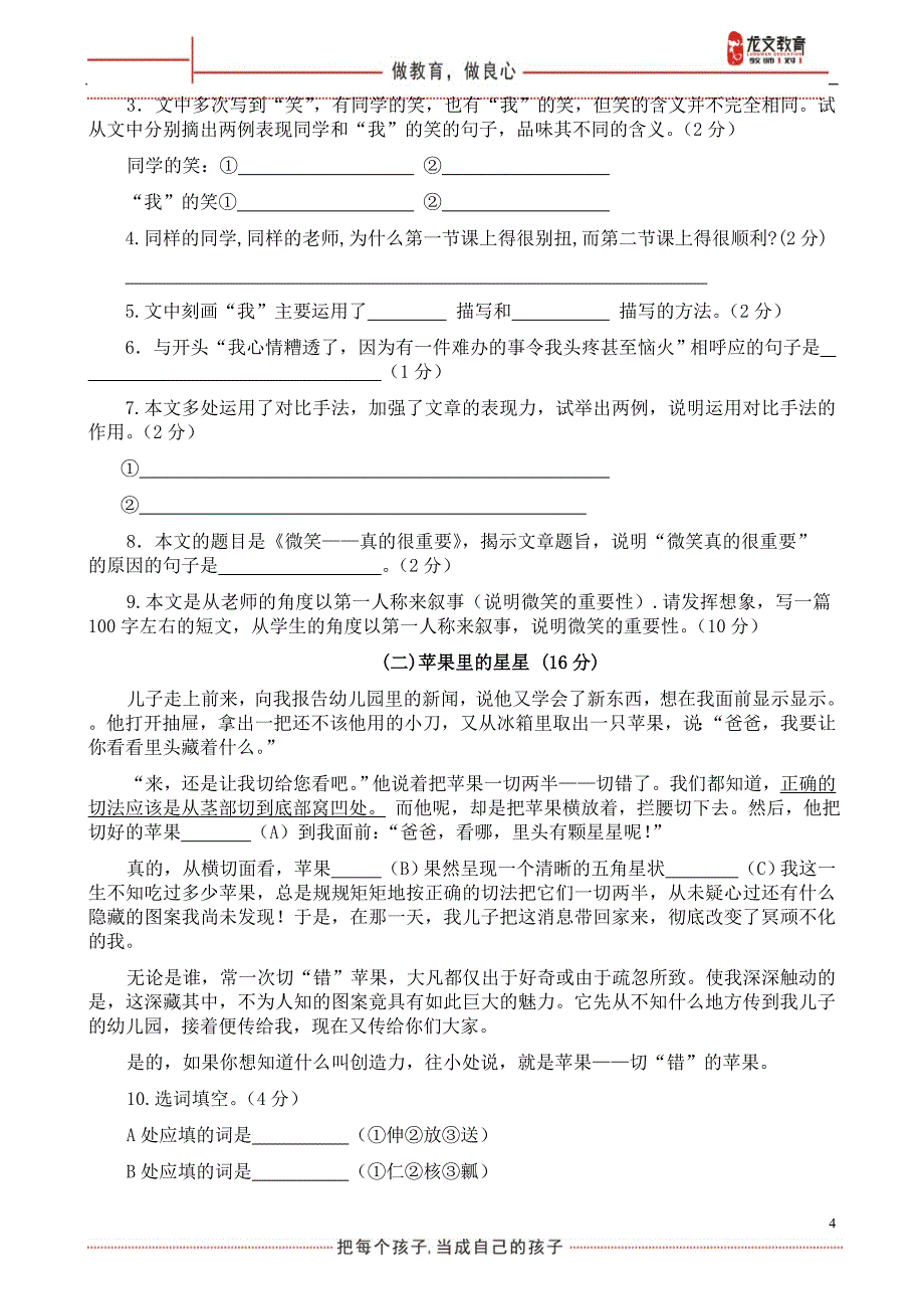 阅读文章的一般步骤和方法2_第4页