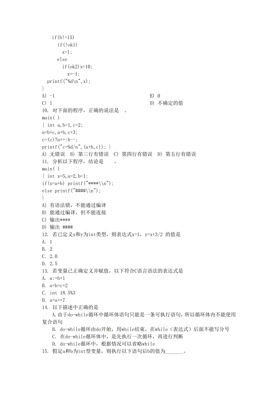 C语言  选择 填空题_第2页