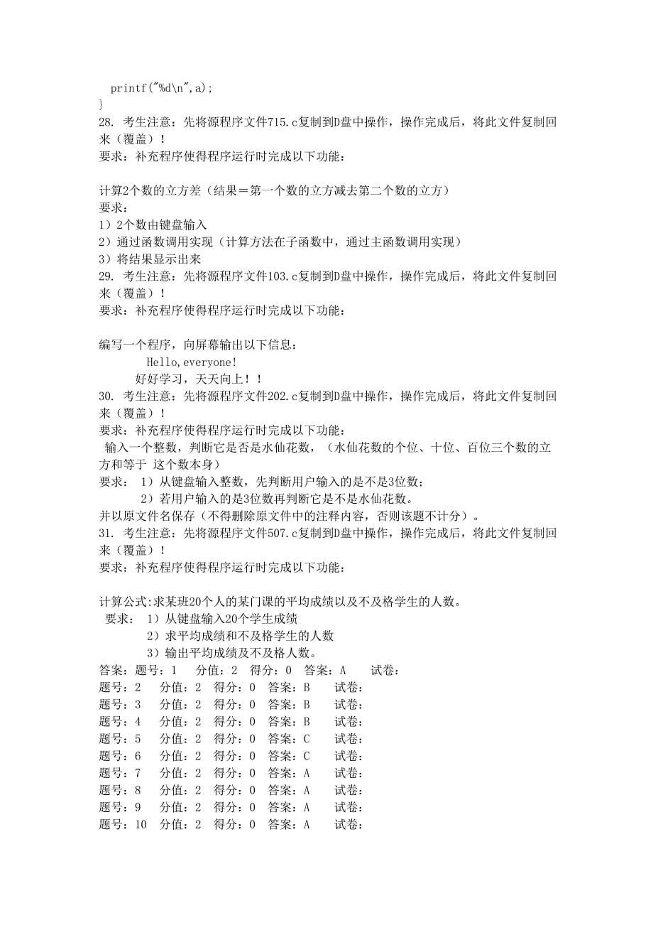 C语言  选择 填空题_第5页