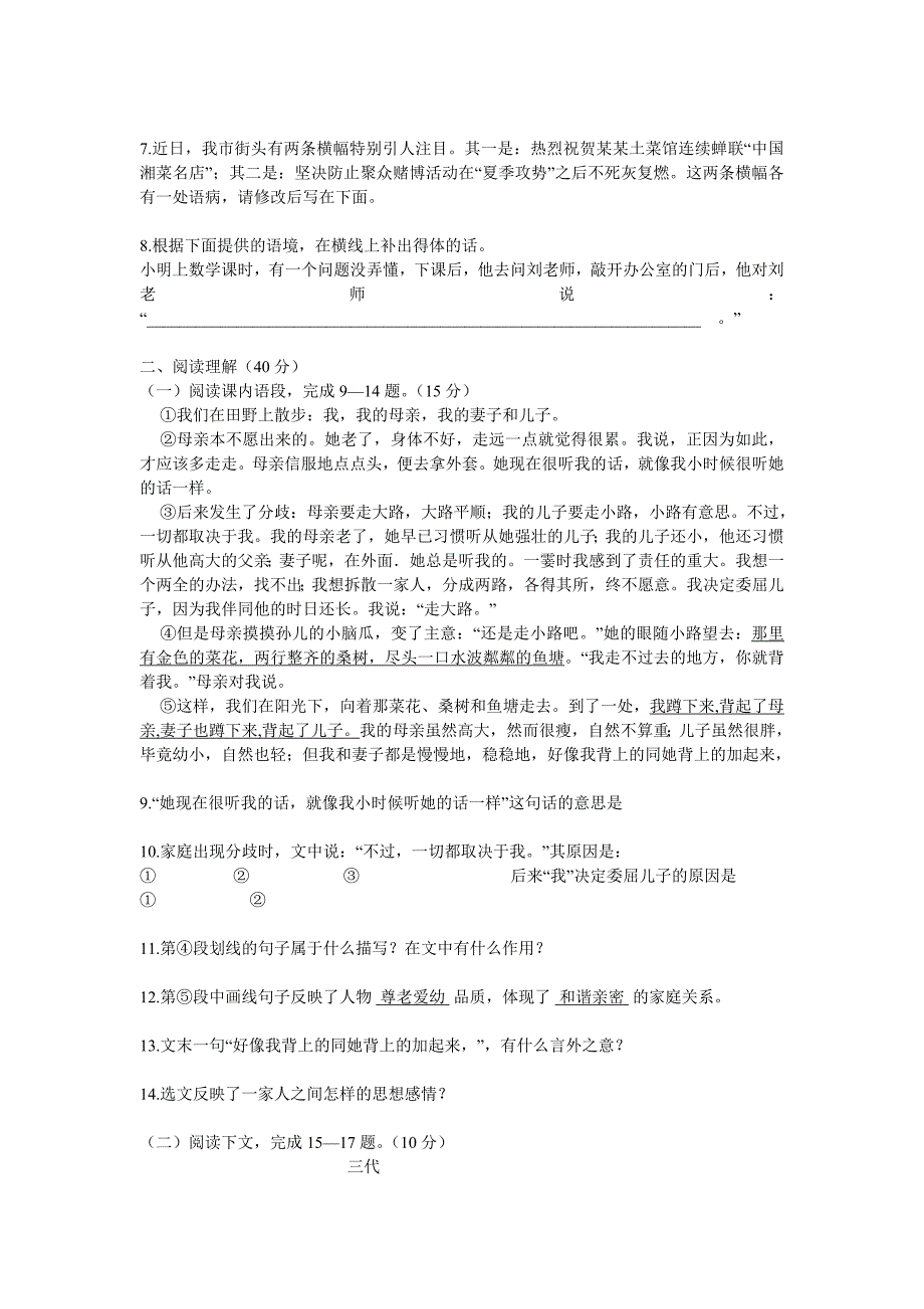 七年级上册语文复习题_第2页