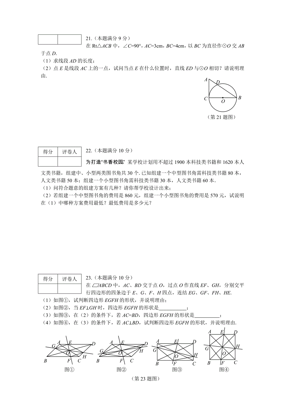 山东省莱芜市中考数学试题(word版,含答案)_第4页