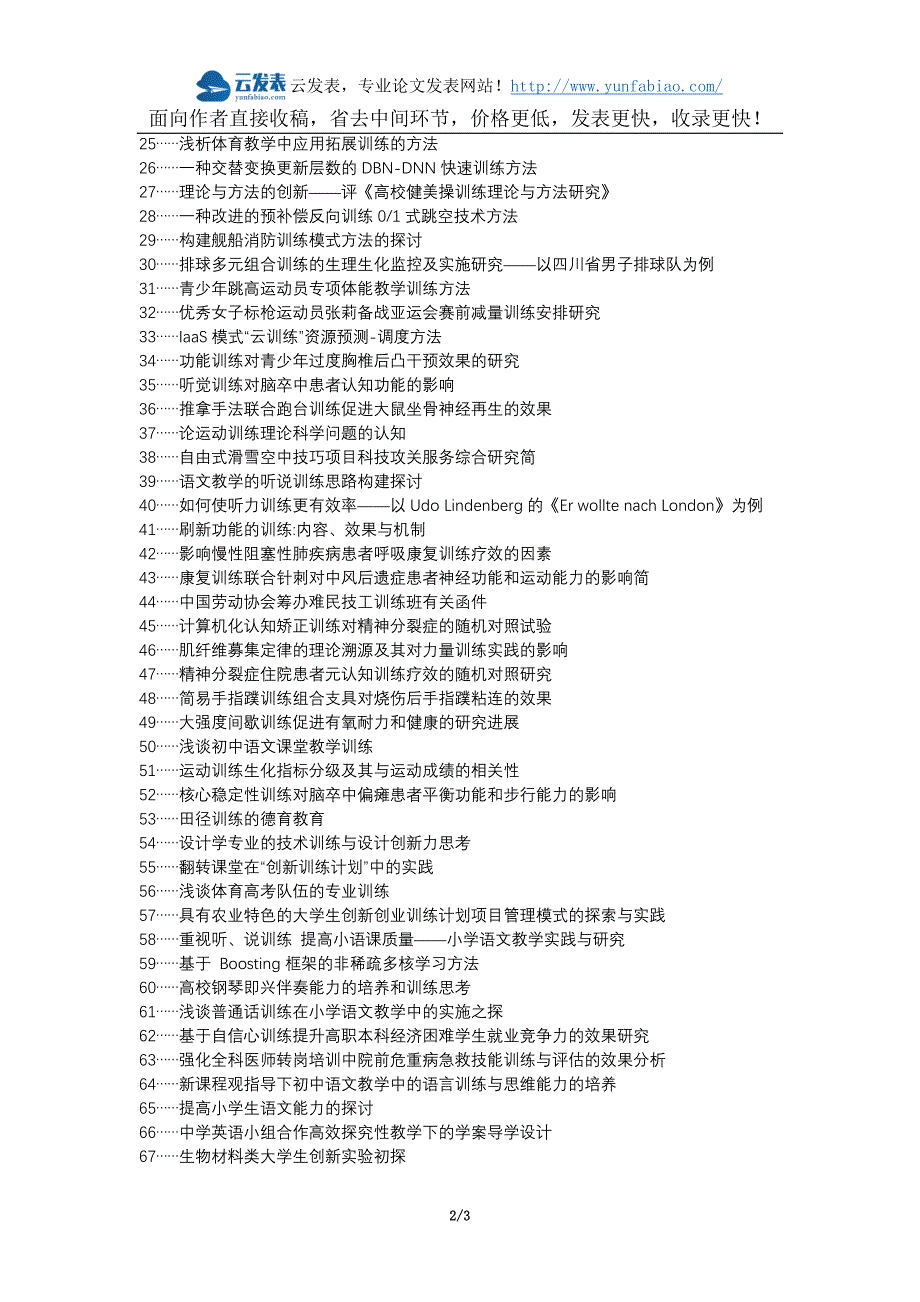 阳新县职称论文发表网-经常训练有计划训练方法训练论文选题题目_第2页