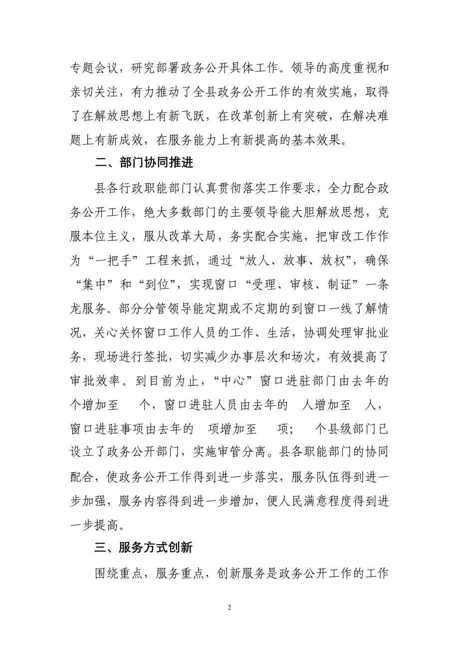 科学发展观调研文章11_第2页