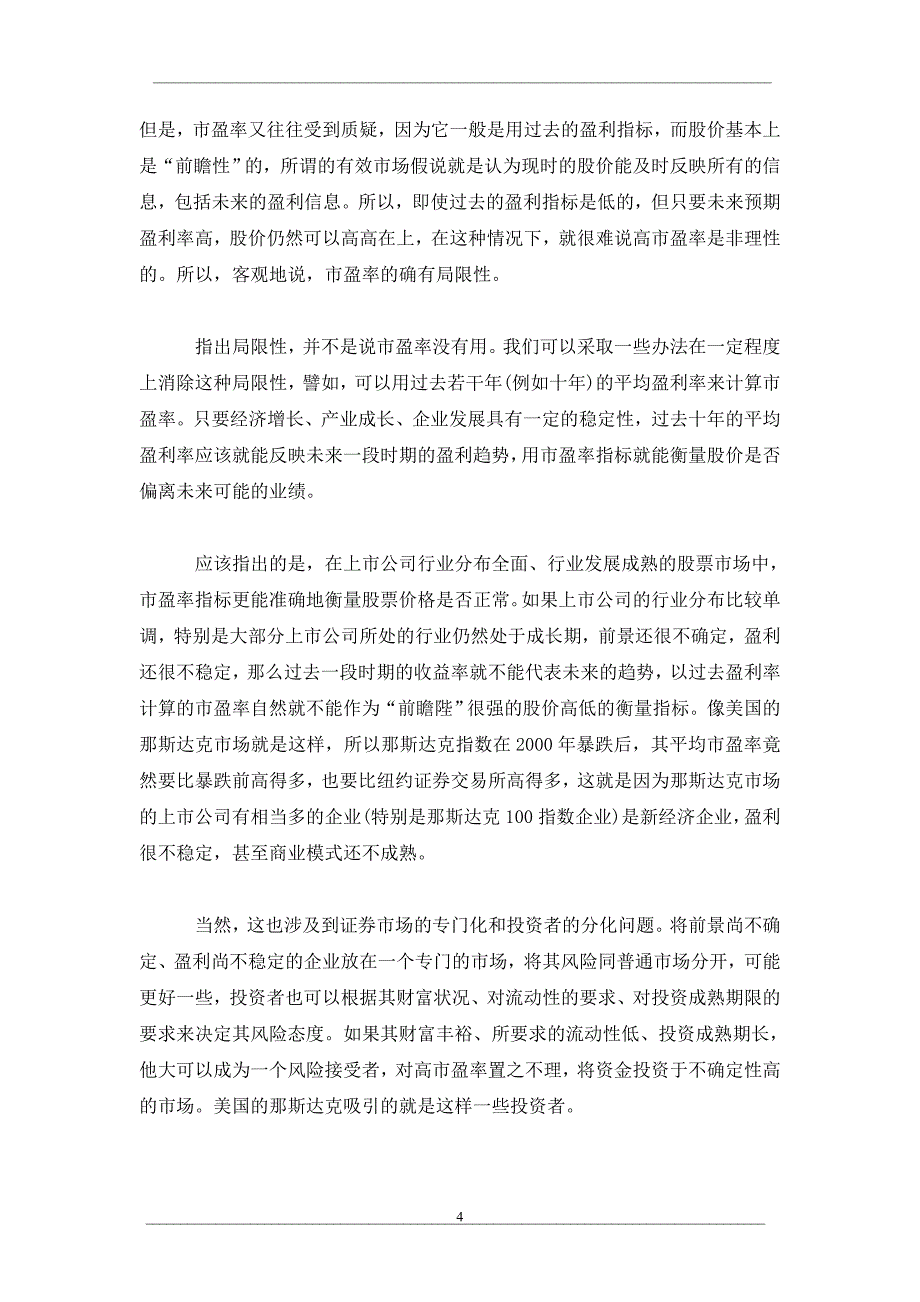 关于证券市场有争议的几个问题 _第4页