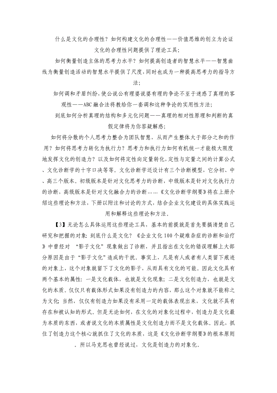 《文化诊断学纲要》(_第2页