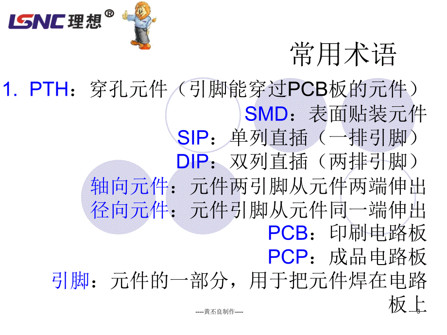 2010浙江理想新能源有限公司 电子元件基本的认识和焊接知识教材培训_第3页